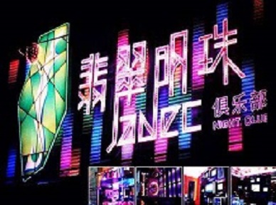 萨嘎哪里荤的KTV男模女漂亮多-翡翠明珠KTV好玩会所体验