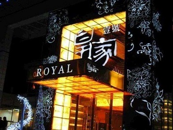 萨嘎高档KTV妹子质量哪家好-皇家壹号KTV高档娱乐体验