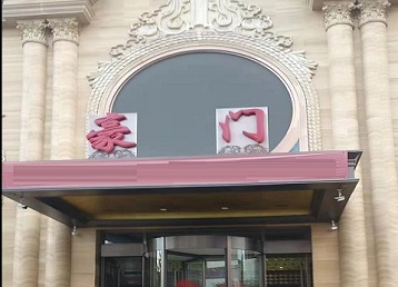 萨嘎哪个KTV少爷最好玩-豪门国际KTV消费少爷服务点评